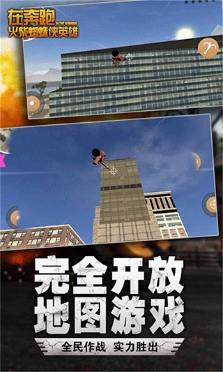 在奔跑截图4