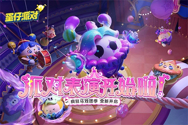 蛋仔派对国际服2025截图0