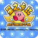 星之卡比2025