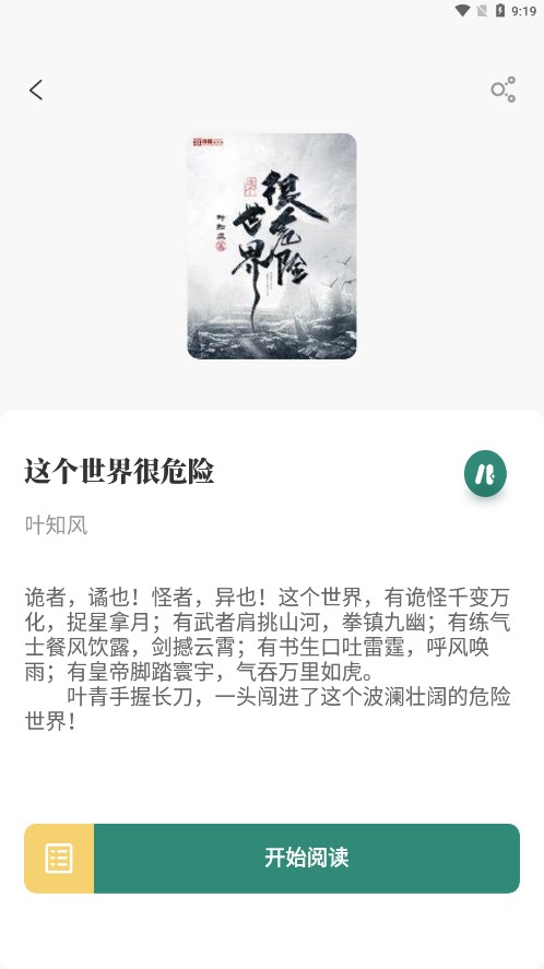 东南小说截图0