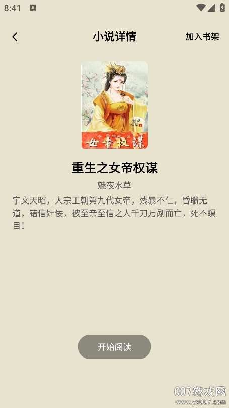 悟空小说截图2