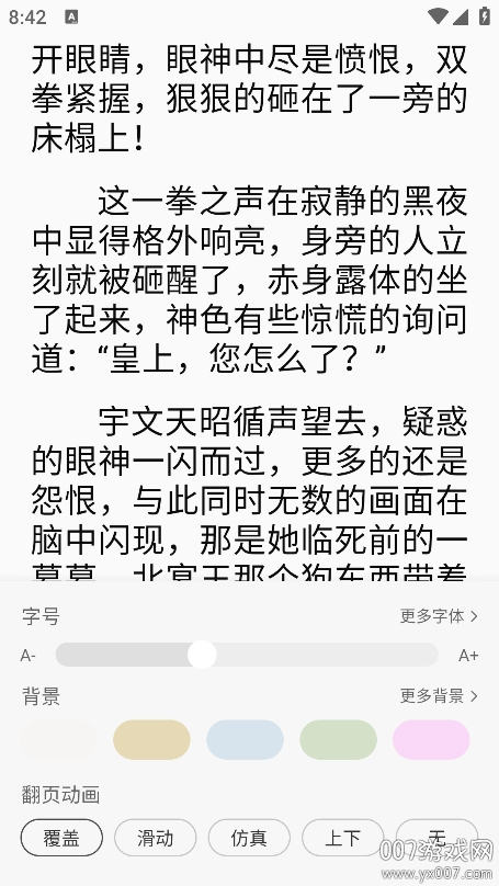 悟空小说截图1