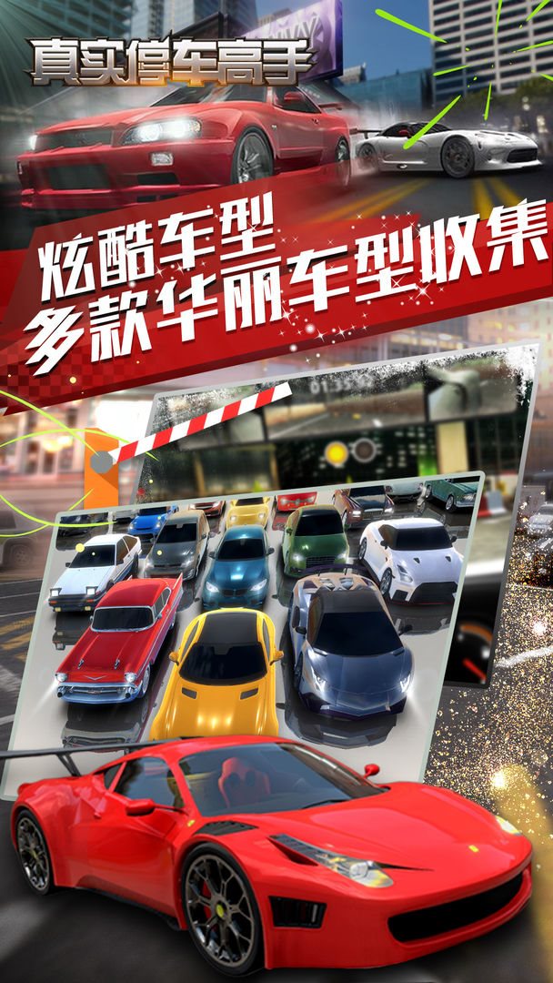 真实停车高手手游截图3