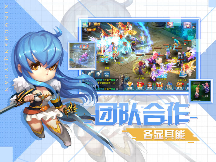 星辰奇缘手游官方版2025最新版截图3