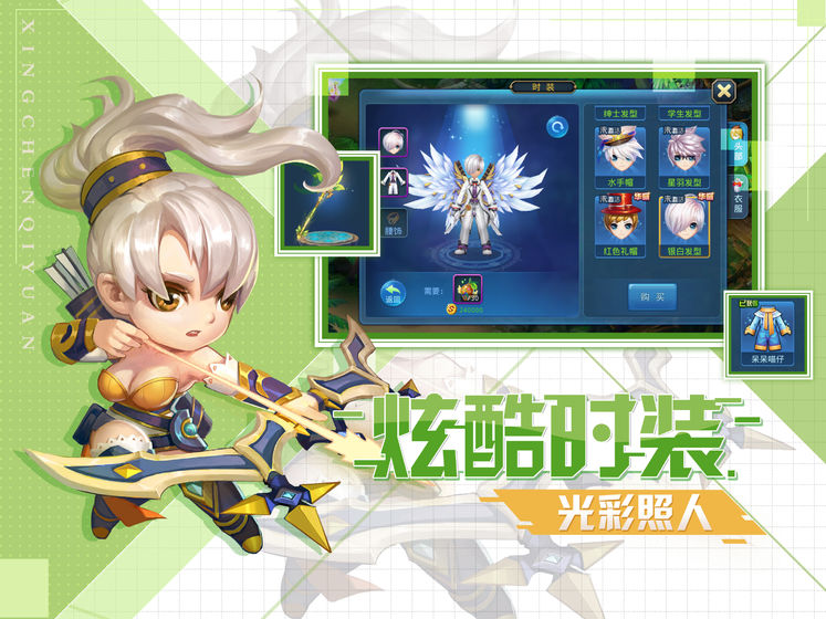 星辰奇缘手游官方版2025最新版截图1