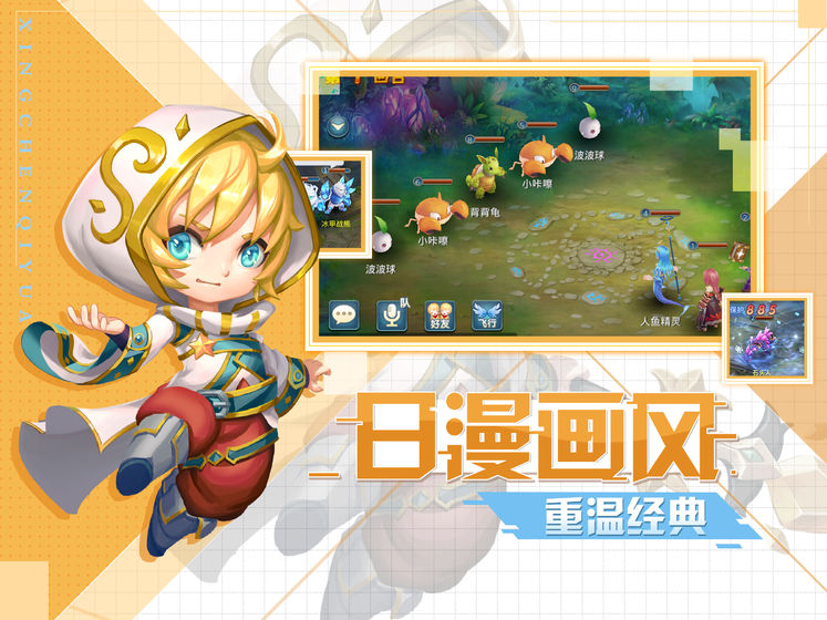 星辰奇缘手游官方版2025最新版截图2