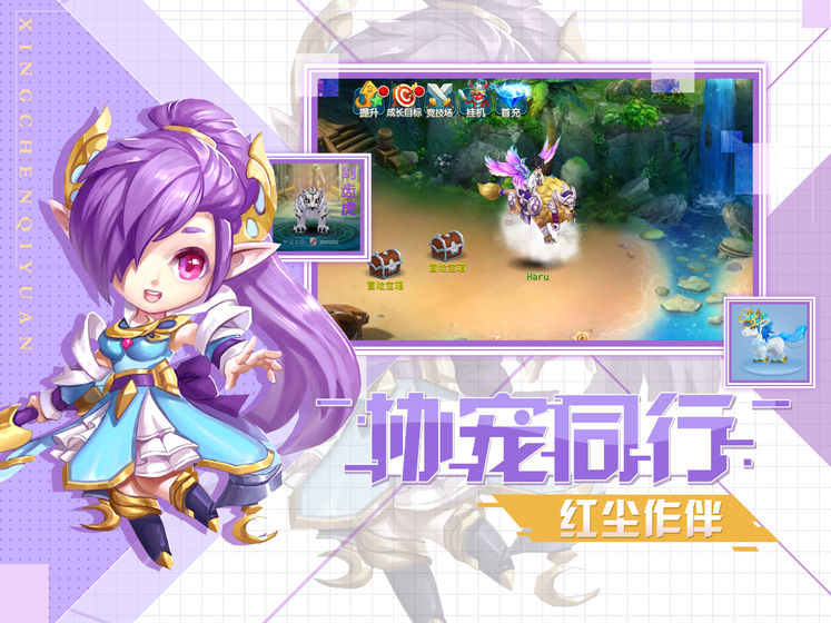星辰奇缘手游官方版2025最新版