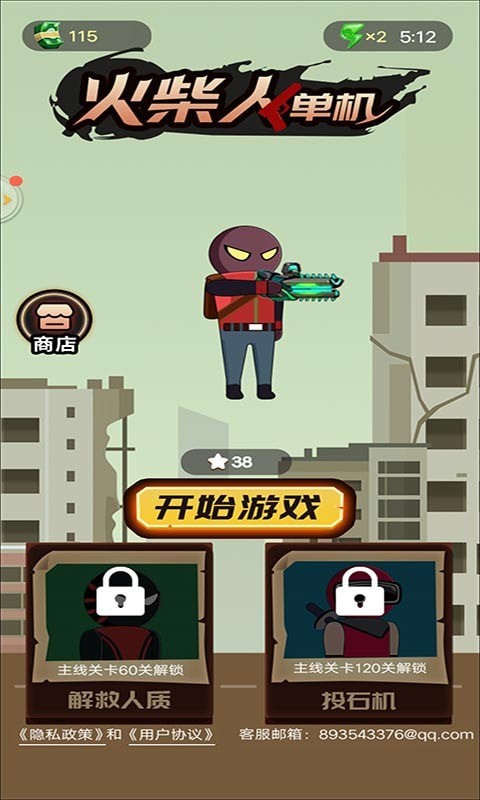 火柴人单机截图0