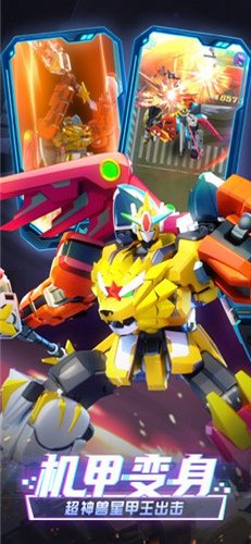 神兽金刚之星甲王截图0