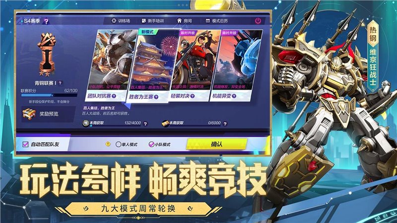 机动都市阿尔法安卓版截图0