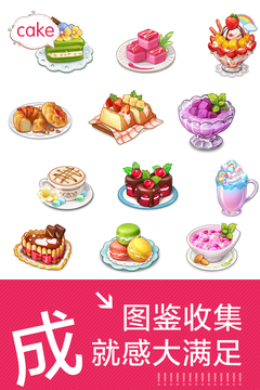 创意甜品屋2025最新版截图3