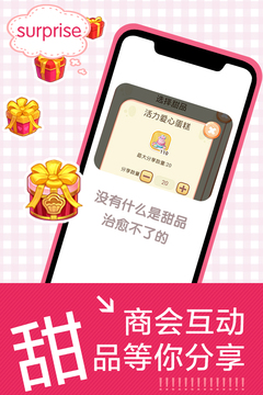 创意甜品屋2025最新版截图1