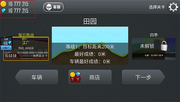 登山赛车无限油量修改版截图2