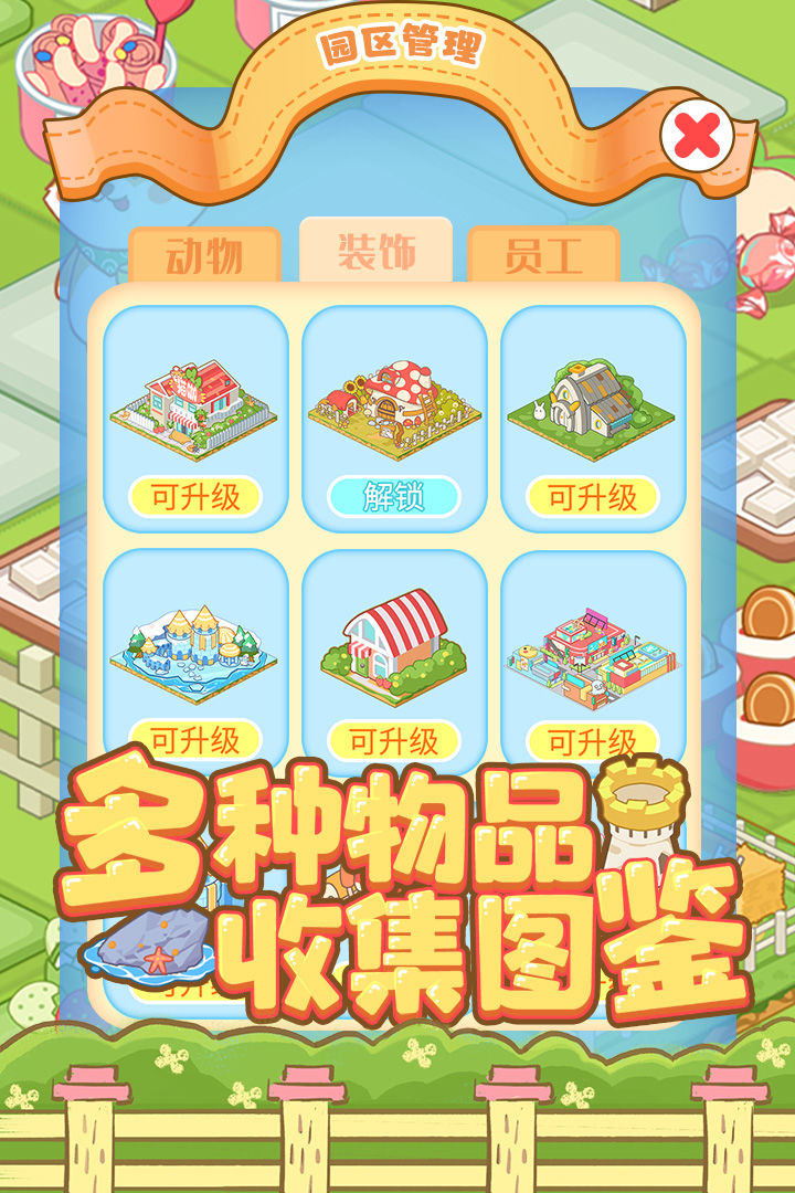 啪啪动物城截图1