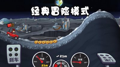 登山赛车无限油量修改版截图0