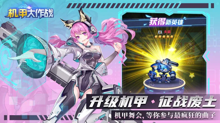 机甲大作战截图3