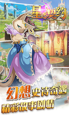 星之契约截图0