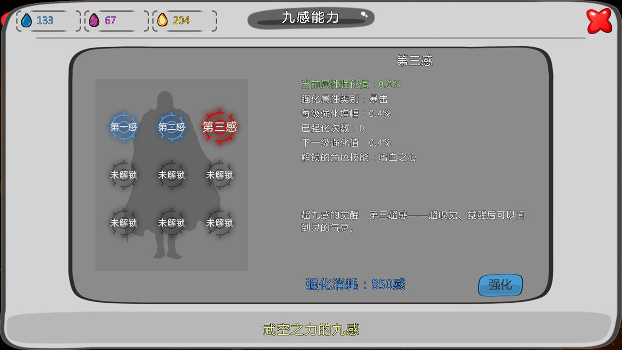 炼裙者2第九感截图0