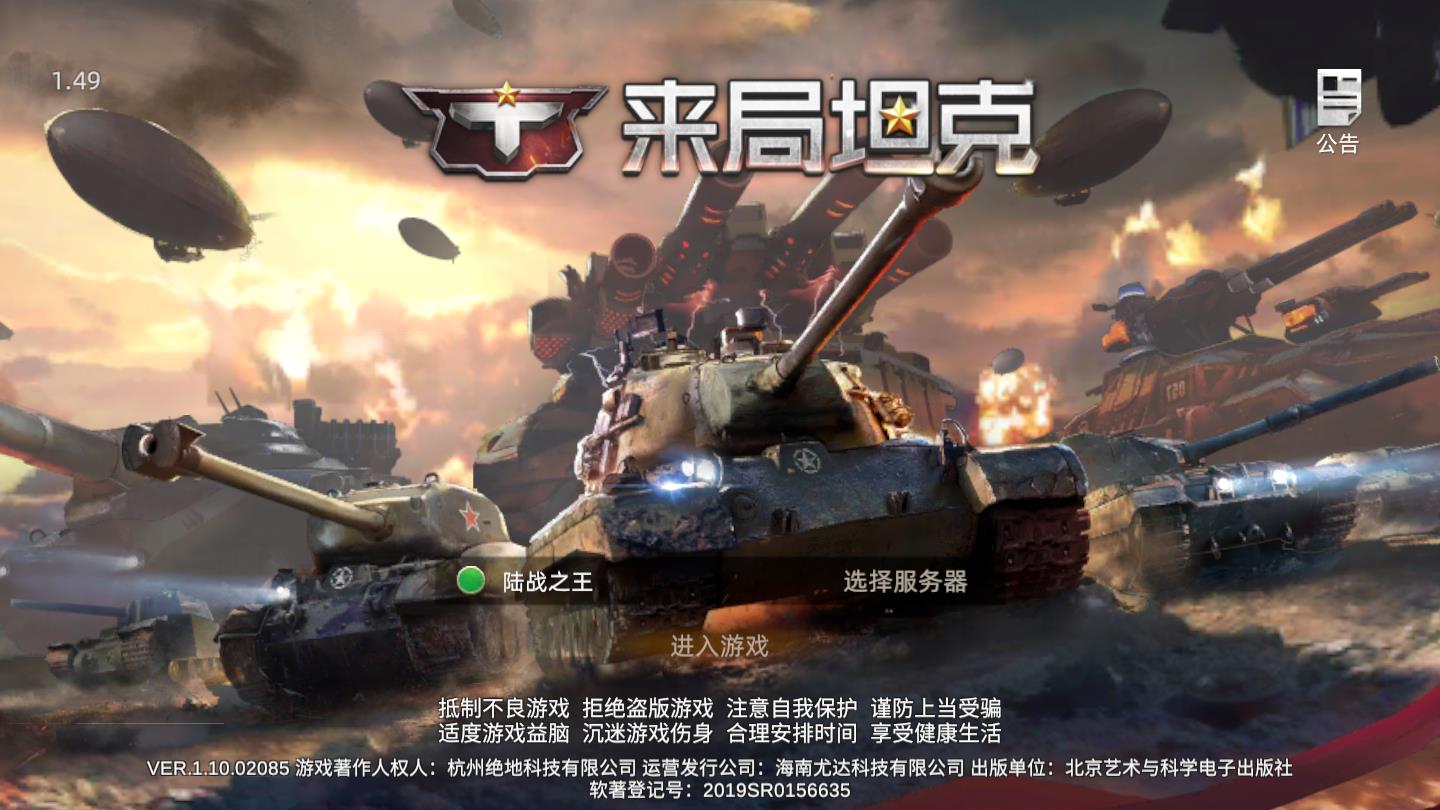 来局坦克截图0