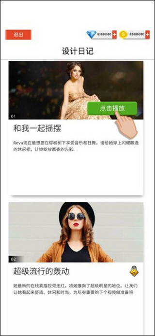 国际时装设计师截图0