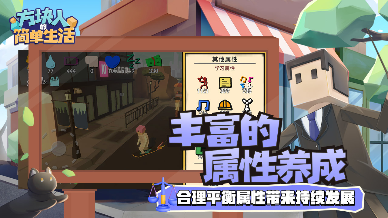 方块人的简单生活(免费版)截图2