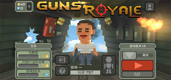 枪击大逃杀最新版截图2