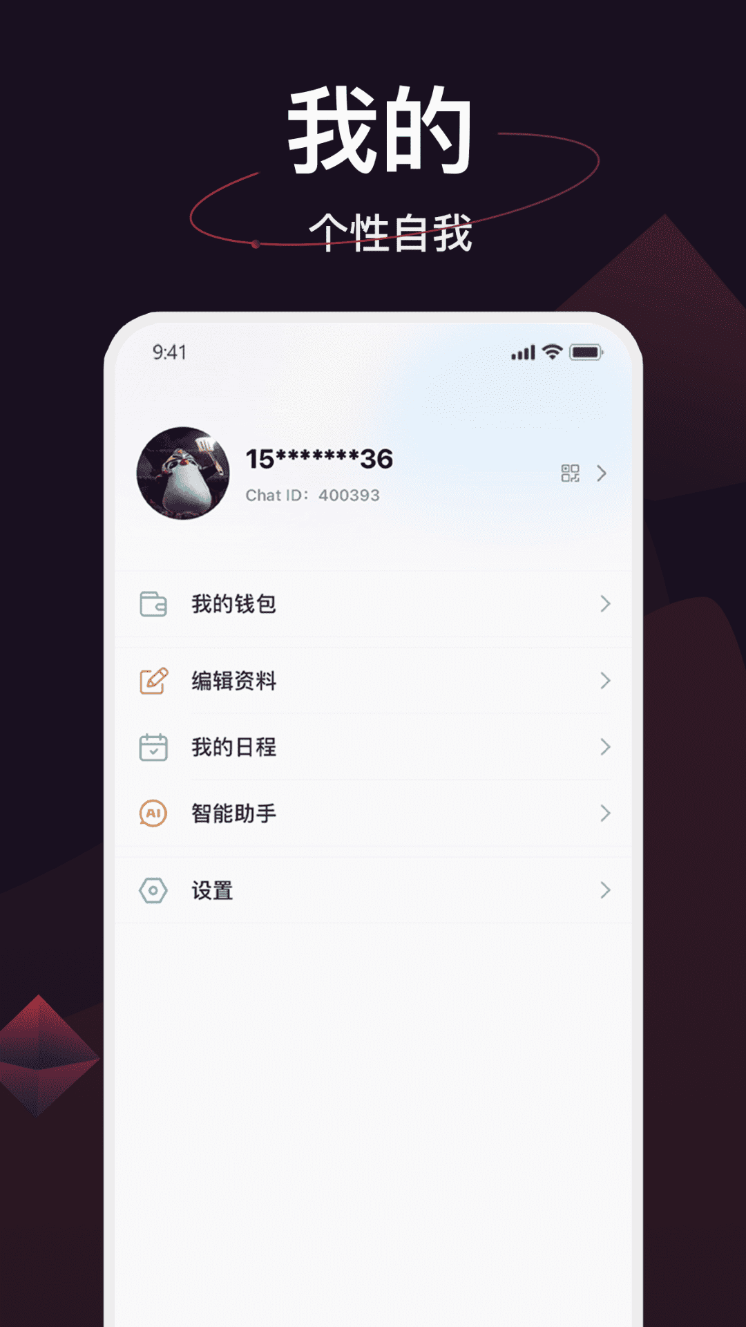 简讯IM（bond）截图2