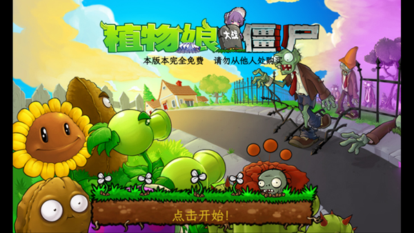 植物娘大战僵尸重置版