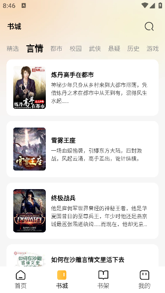 悟空免费小说手机版
