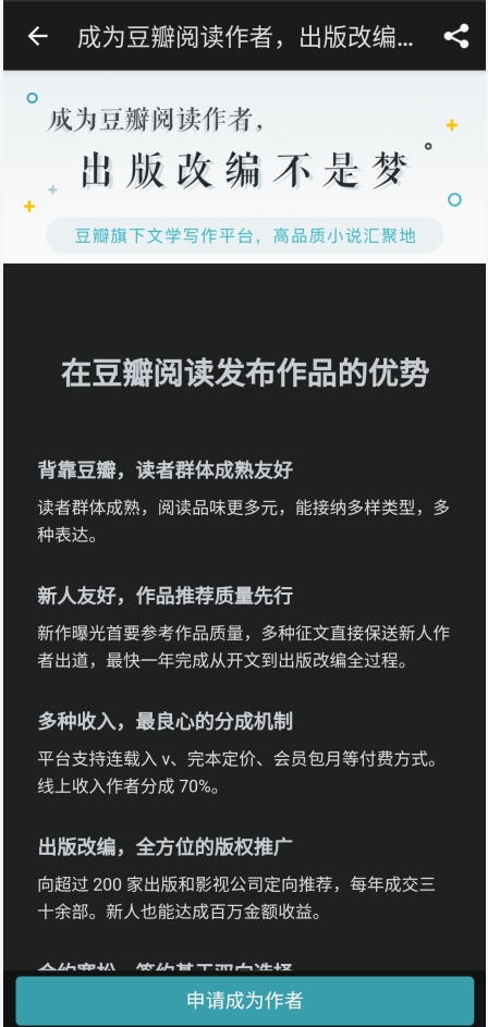 豆瓣阅读图片7