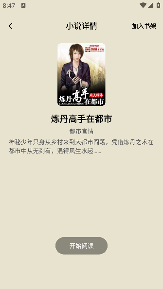 悟空免费小说手机版