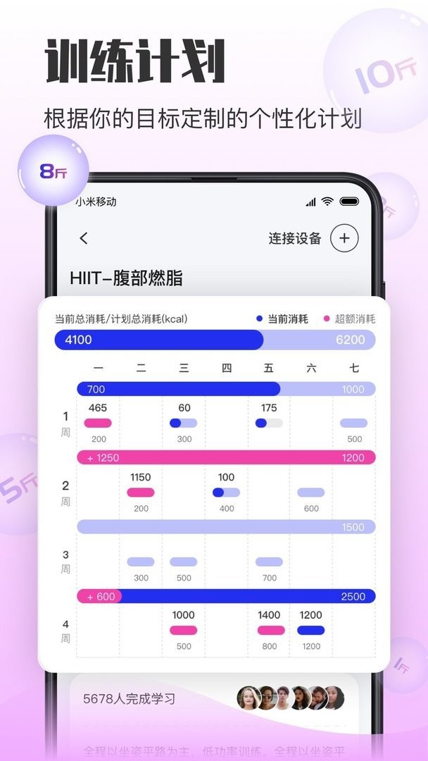 亿健运动最新版