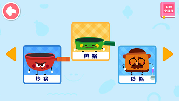 宝宝神奇厨房最新版