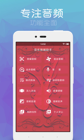 音乐剪辑助手