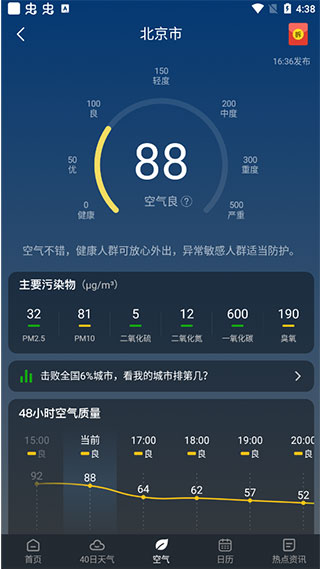 知雨天气免费版