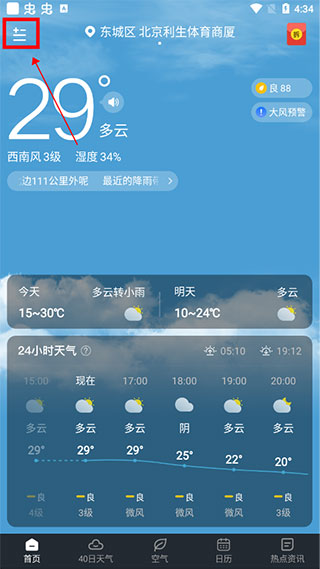 知雨天气免费版