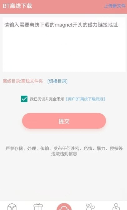 bt磁力猪安卓版