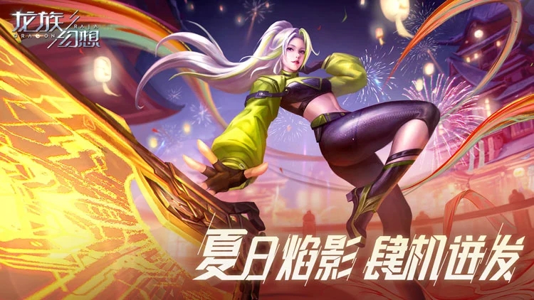 龙族幻想最新版安卓版2023