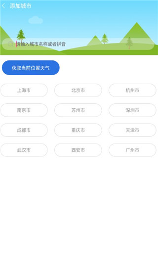 清新天气预报免费版