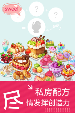 创意甜品屋正版2023最新版