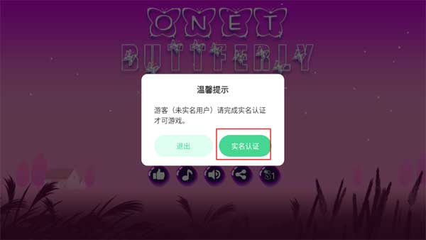 蝴蝶连连看安卓版