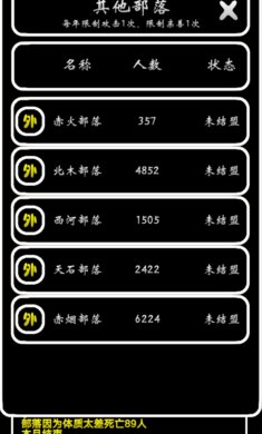 部落模拟器