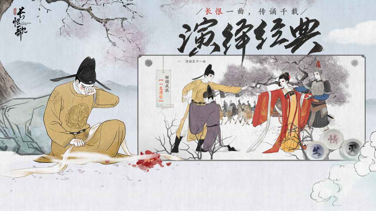 画境长恨歌