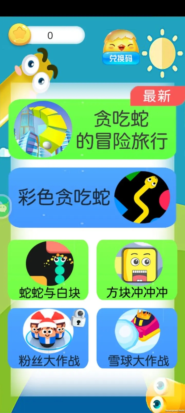 贪吃蛇的冒险旅行最新版