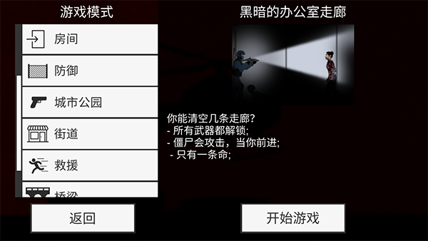 射杀僵尸防御手游截图1