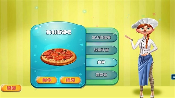 天天爱做饭最新版
