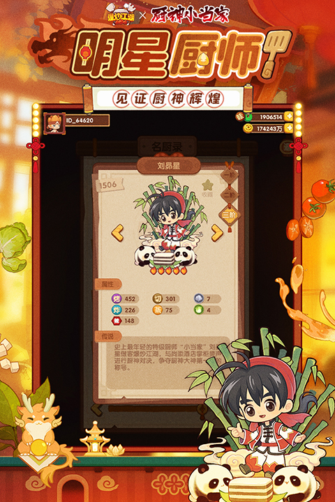爆炒江湖2025截图0