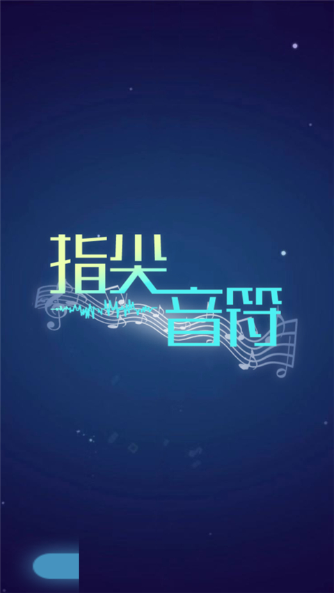音乐风暴截图0