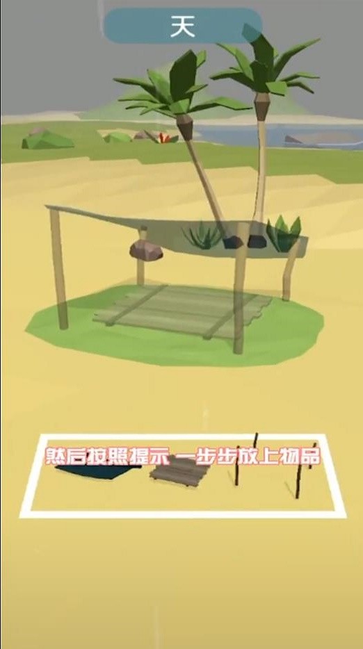 鲨鱼荒野求生手机版截图1