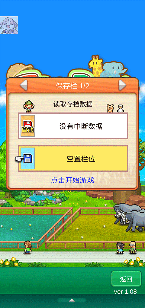 探险顽皮动物园安卓版截图0